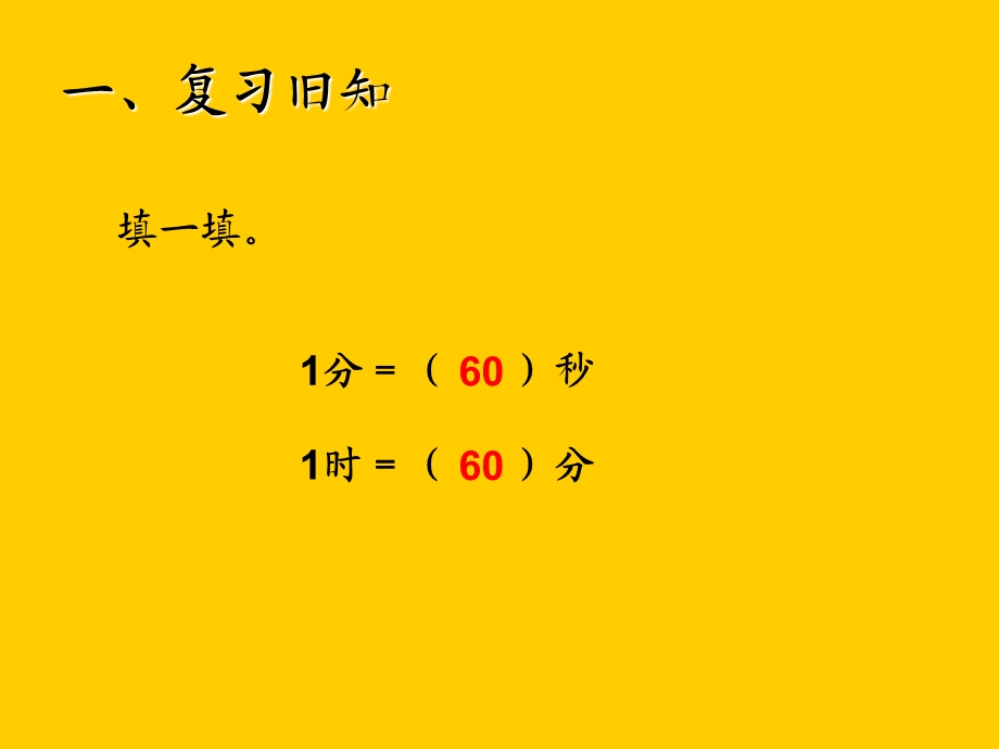 最新三年级数学《时间单位的换算》.ppt_第2页