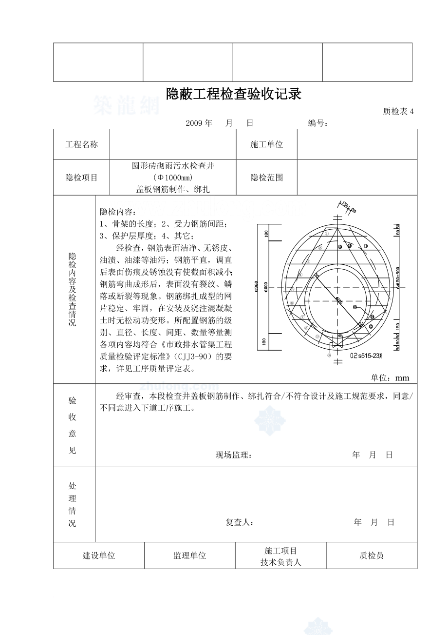 04s516排水雨、污检查井隐检表secret.doc_第2页