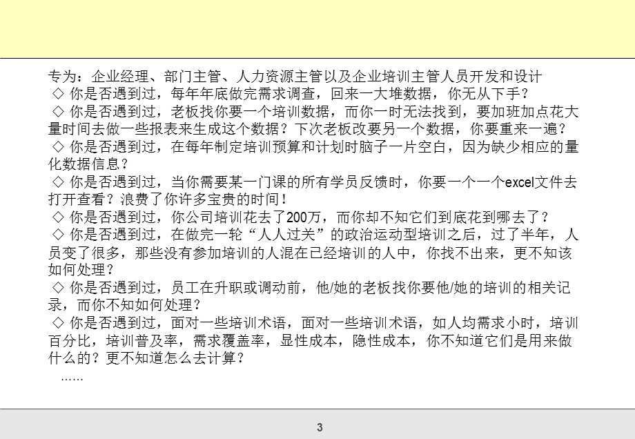 建立以需求为导向的量化培训管理体系.ppt_第3页