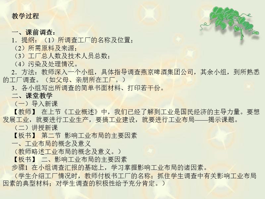 影响工业布局的主要因素.ppt_第2页