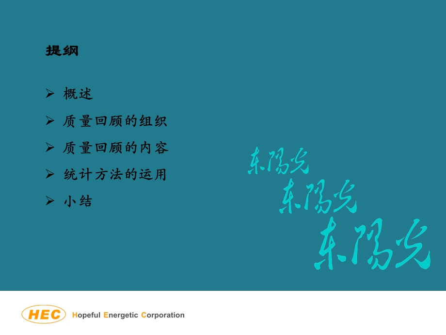 襄阳产品质量回顾.ppt_第2页