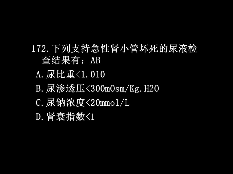 肾功能不全新版.ppt_第2页