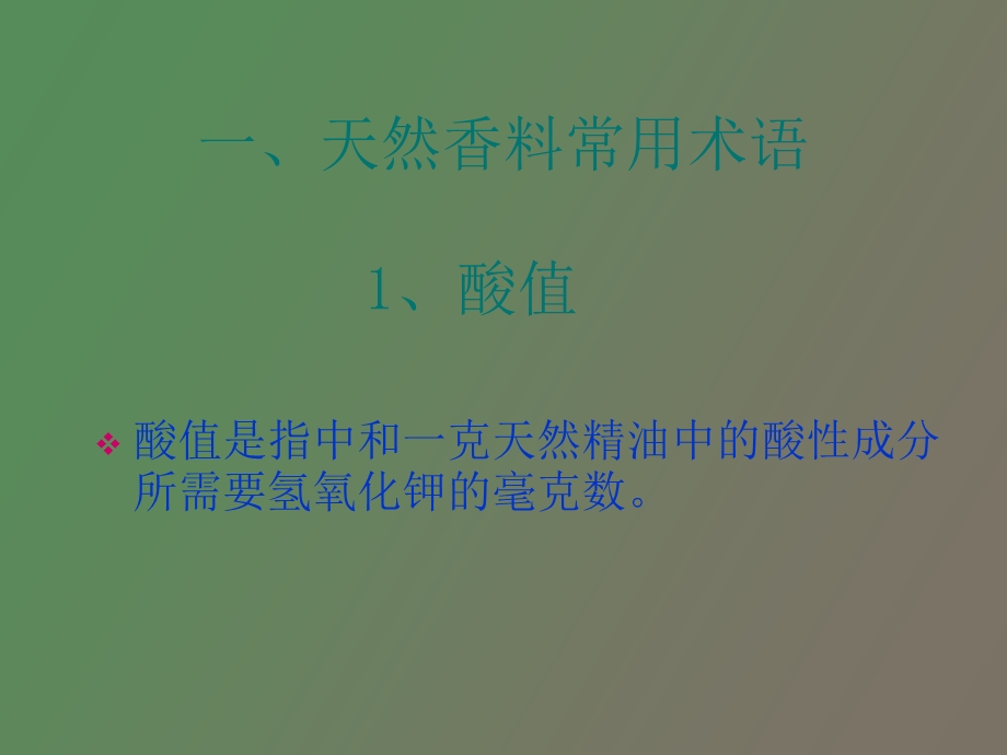 植物精油和天然香料的提取实验.ppt_第2页