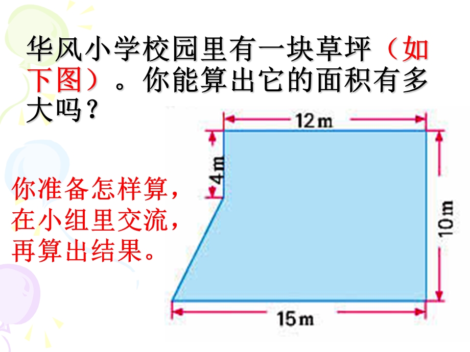 校园的绿化面积.ppt_第3页