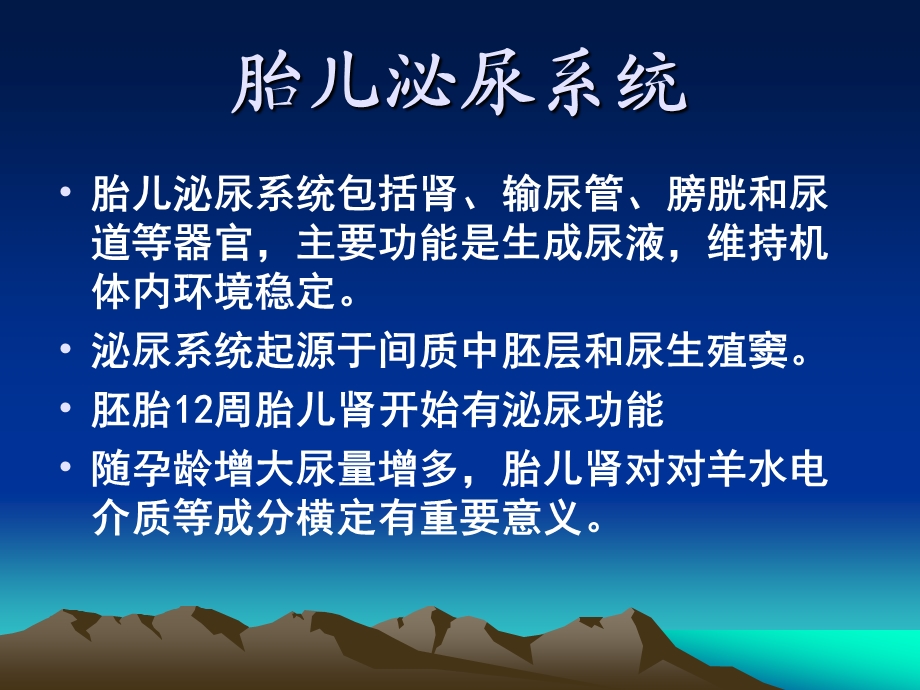 胎儿泌尿系统畸形.ppt_第2页