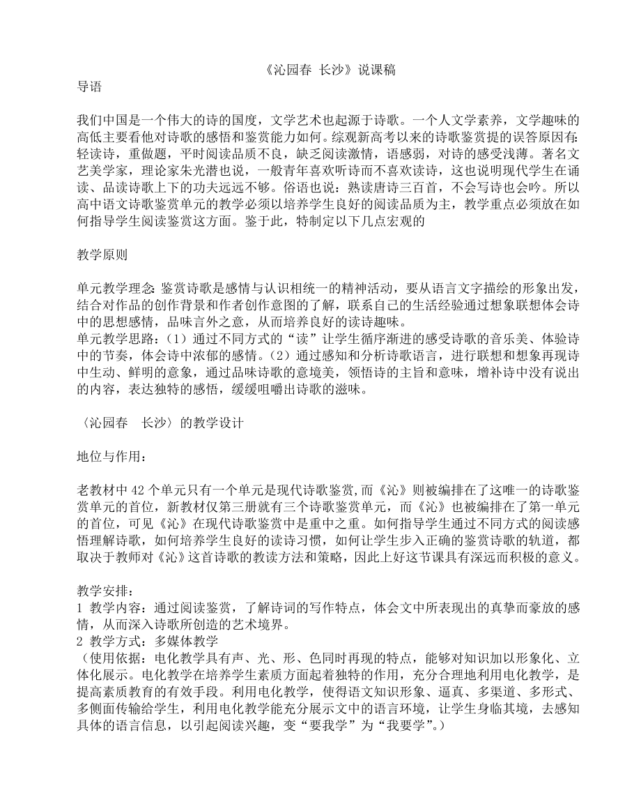 沁园长沙教学设计2.doc_第1页