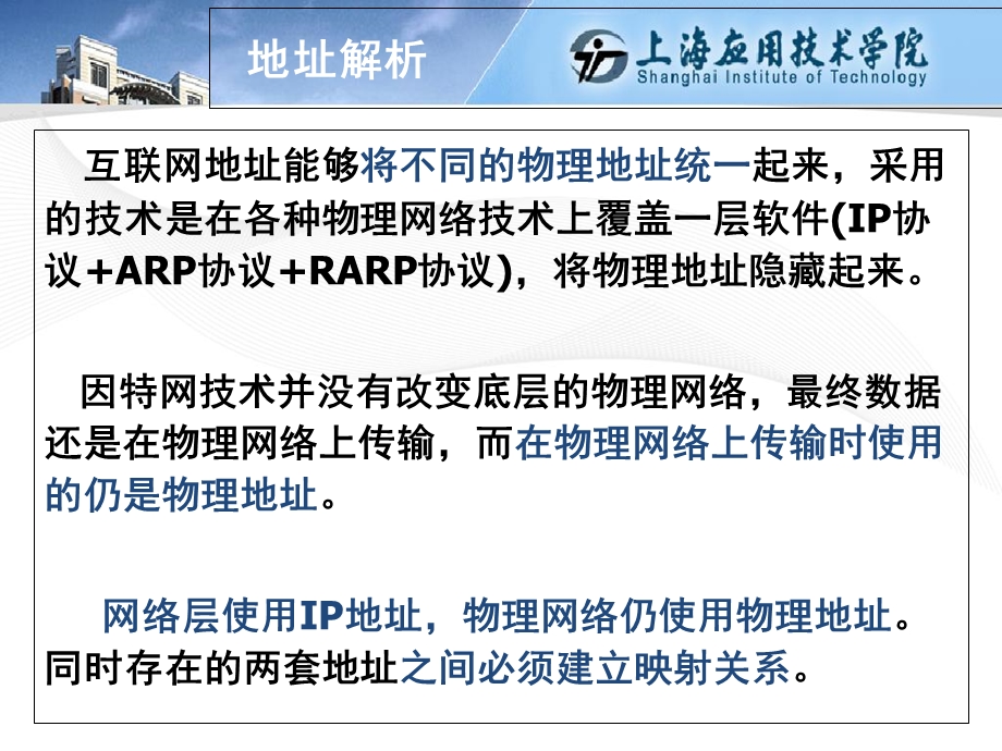 协议分析第4章ARP协议.ppt_第3页