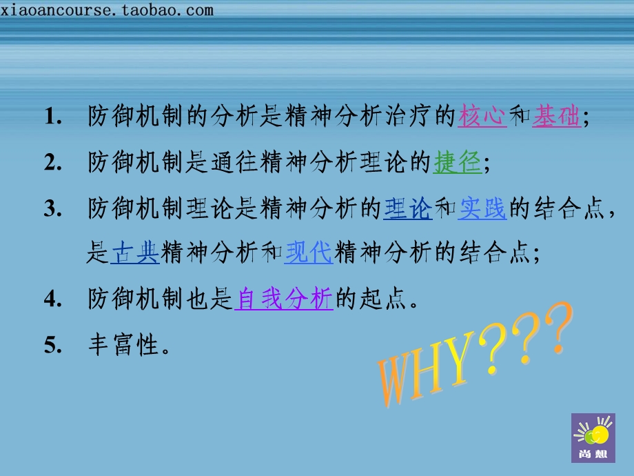 心理治疗防御机制.ppt_第3页