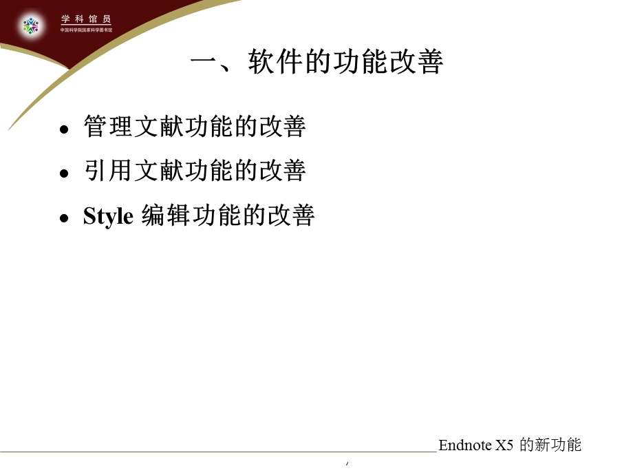 文献管理使用指南.ppt_第3页