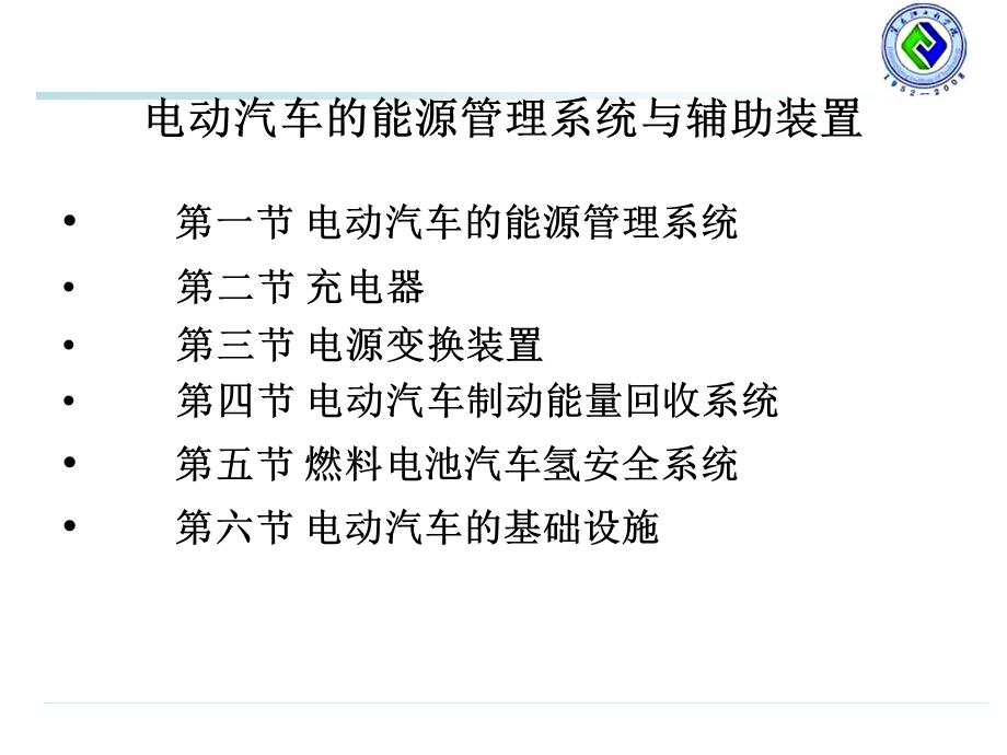 新能源汽车能源管理系统.ppt_第1页