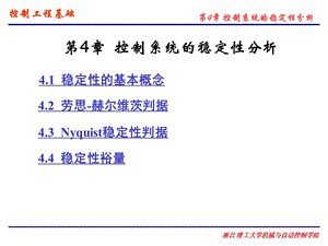 控制系统的稳定性分析.ppt