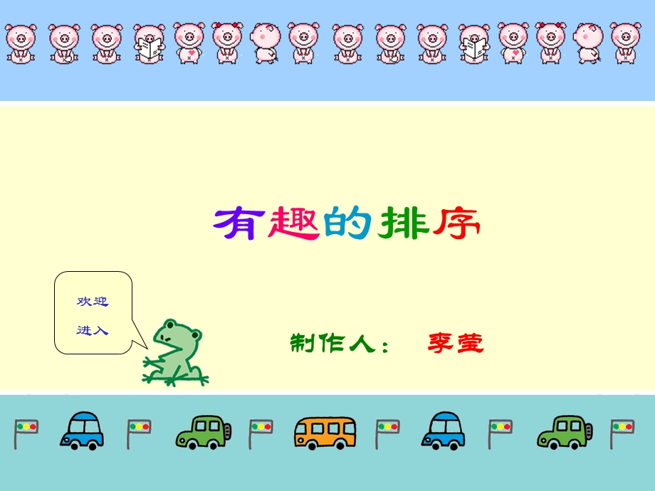 幼儿园大班数学PPT课件.ppt_第1页