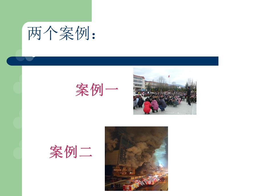 校园应急安全知识讲座PPT课件.ppt_第2页