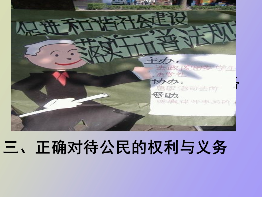 正确对待公民的权利与义务.ppt_第1页