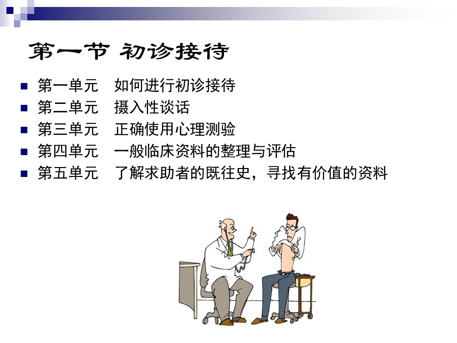 心理诊断技能ppt课件.ppt_第3页