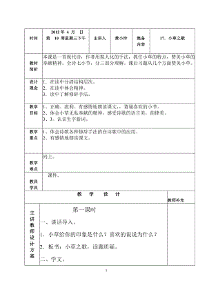 小草之歌教学设计6.doc