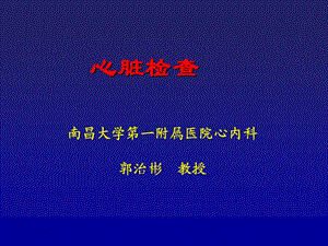 心血管系统体格检查.ppt