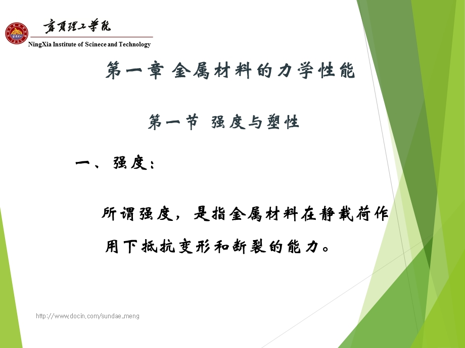 【大学课件】金属材料的力学性能p38.ppt_第3页