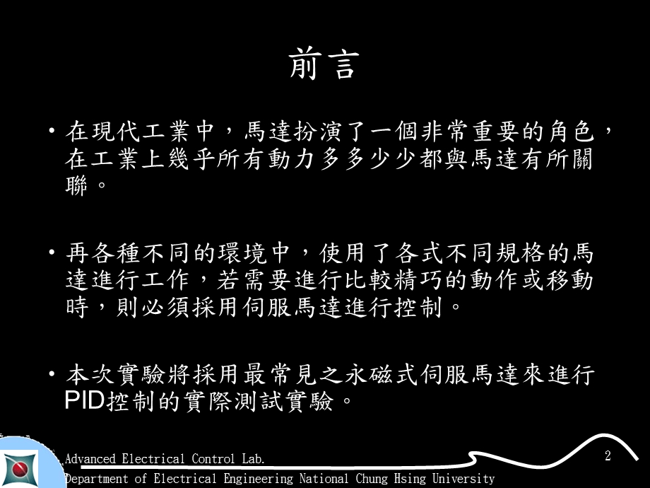 永磁式直流伺服马达.ppt_第2页