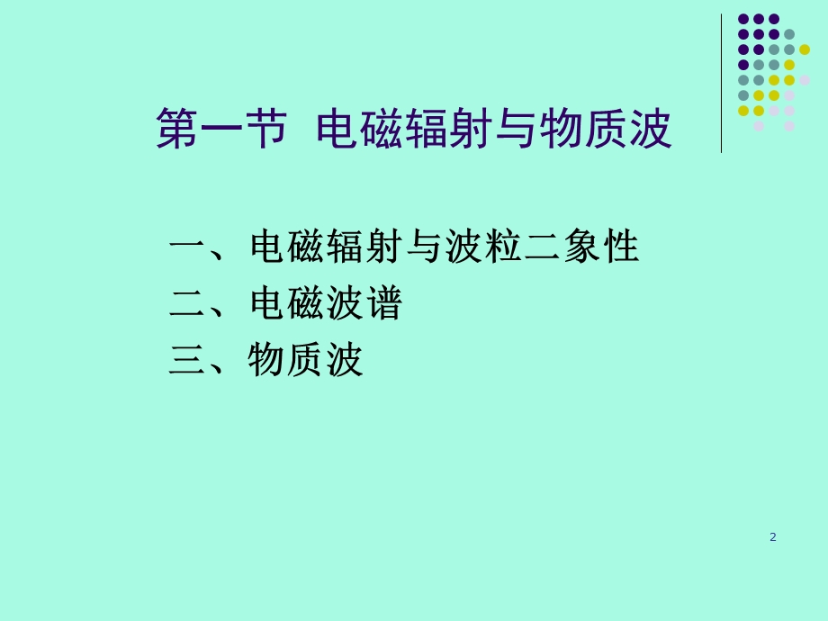 材料辐射与材料结构.ppt_第2页