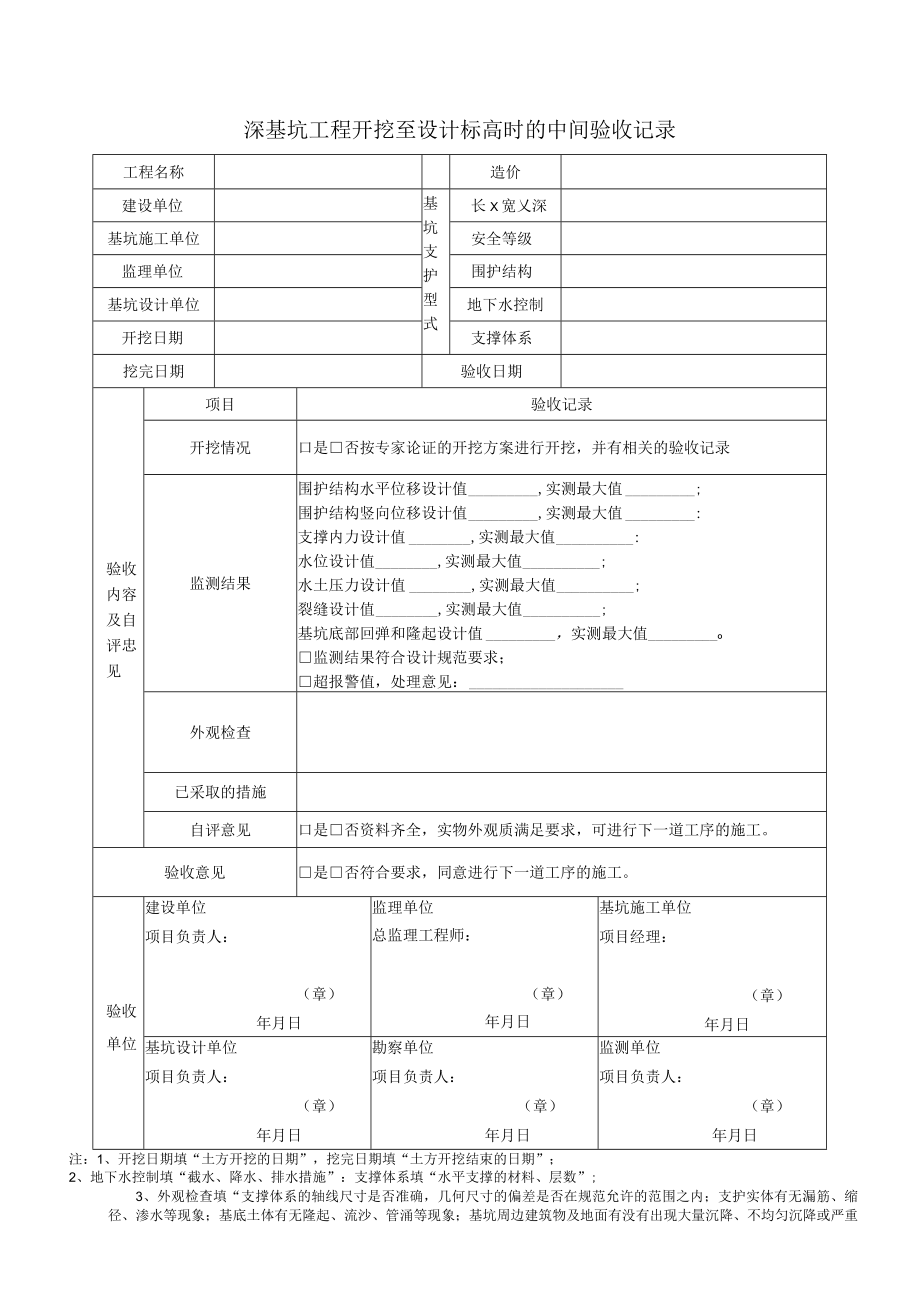 深基坑工程的质量控制资料及验收表格.docx_第3页