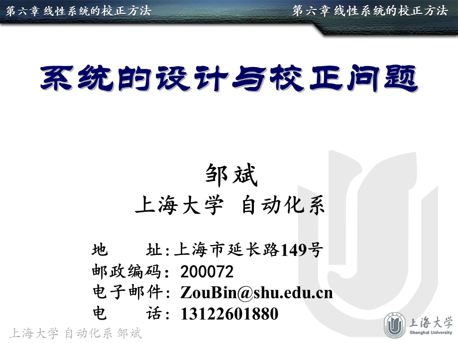 系统的设计方案与校正问题.ppt_第1页