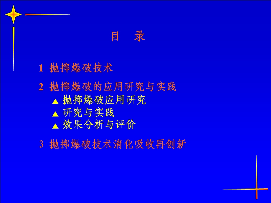 抛掷爆破吊斗铲倒堆工艺实践.ppt_第2页