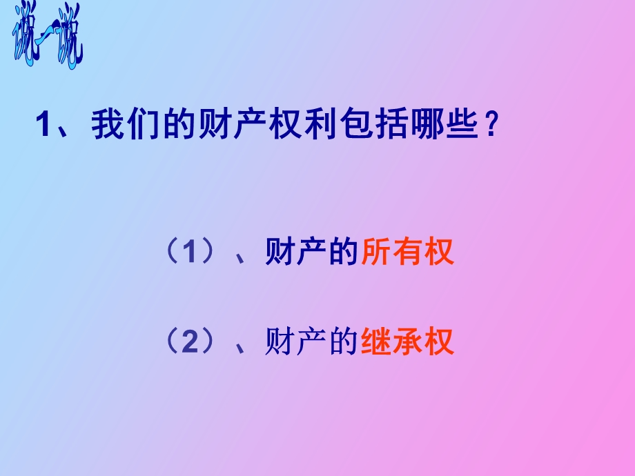 我们的财产生活.ppt_第3页