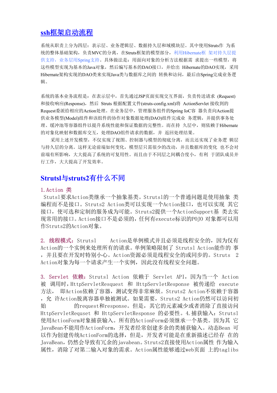 SSH框架的底层机制及原理.docx_第2页