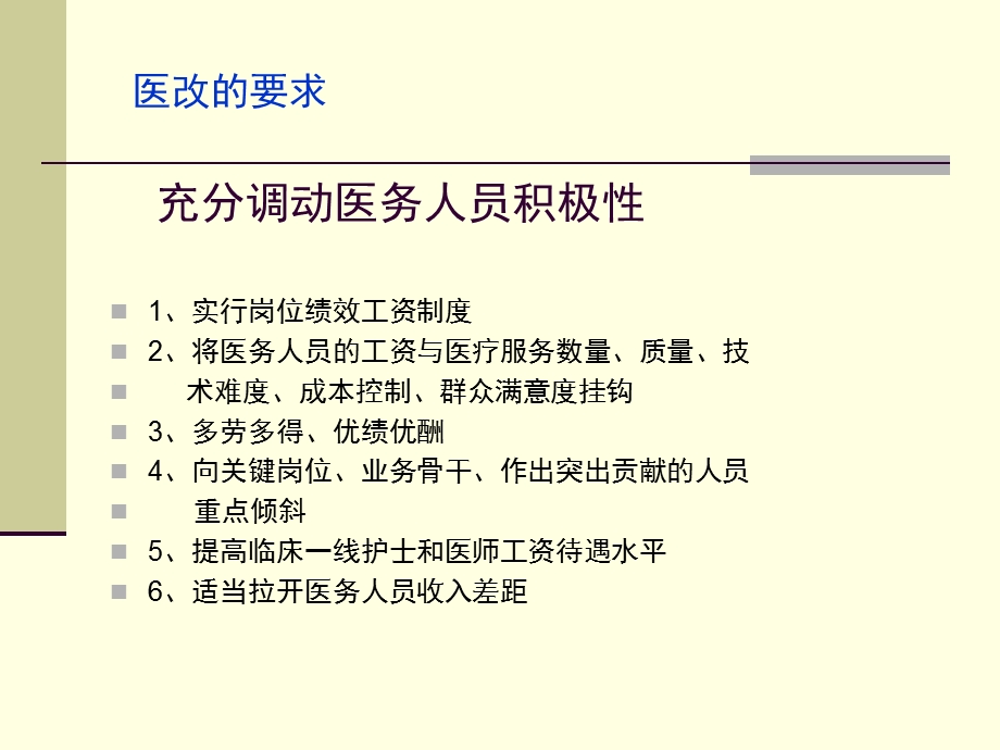 课件如何调动医务人员的积极陈亚光.ppt_第3页