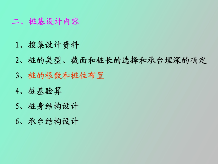 桩基础设计课程设计.ppt_第2页