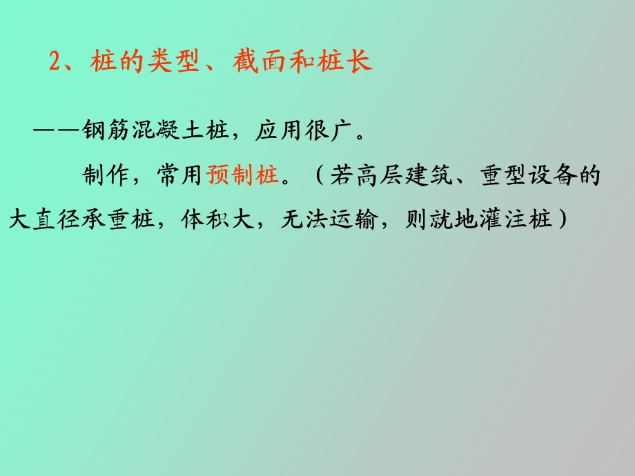 桩基础设计课程设计.ppt_第3页