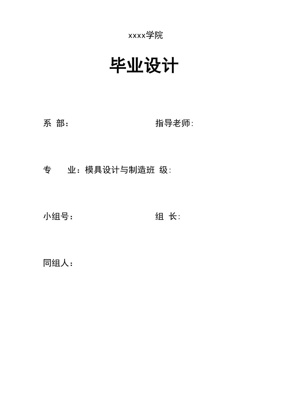 U型弯曲件弯曲模设计.docx_第1页