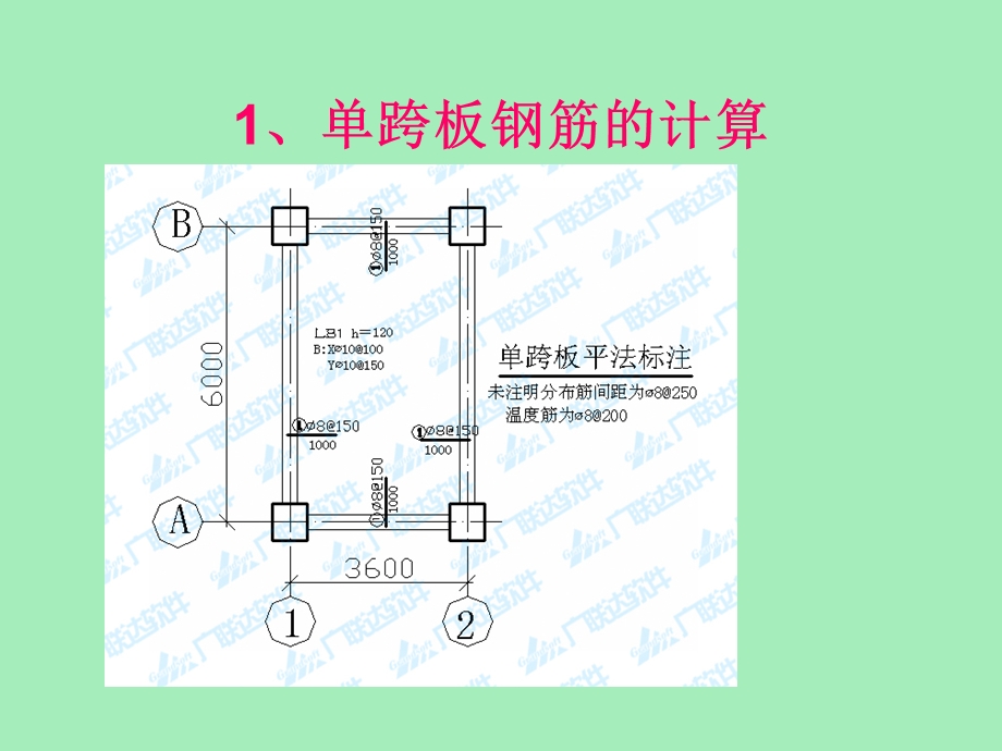 板筋计算规则.ppt_第2页