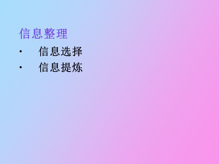 文献信息综合利用.ppt_第3页