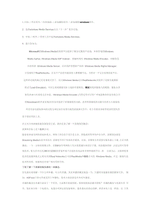 WindowsMedia服务配置方法.docx