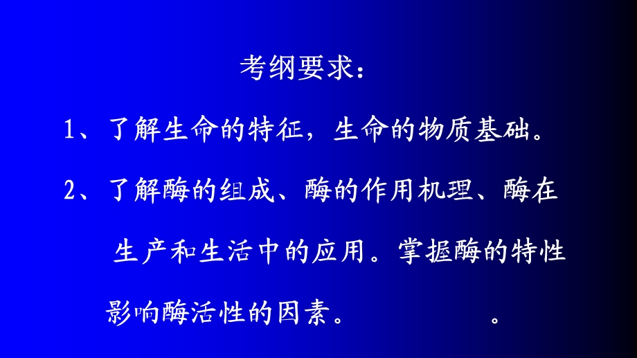 影响酶促反应速度的因素.ppt_第2页