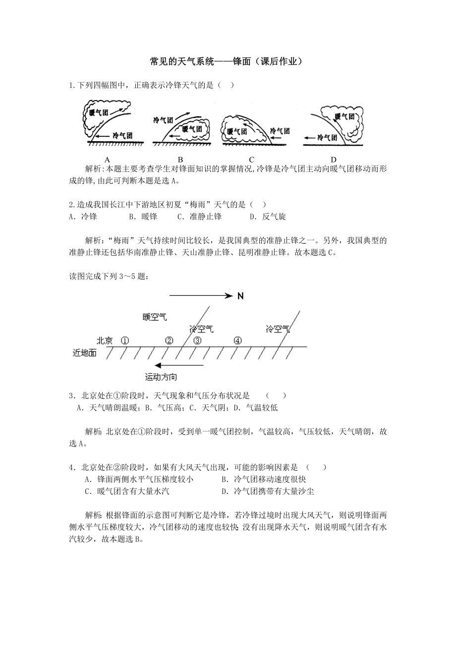 常见的天气系统课后作业含答案及解析.doc_第1页