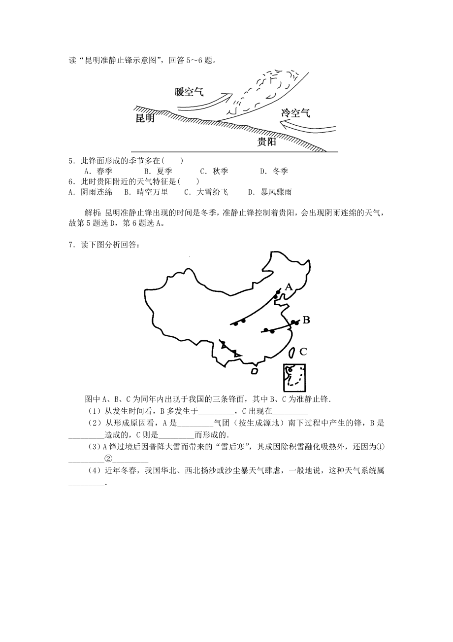 常见的天气系统课后作业含答案及解析.doc_第2页