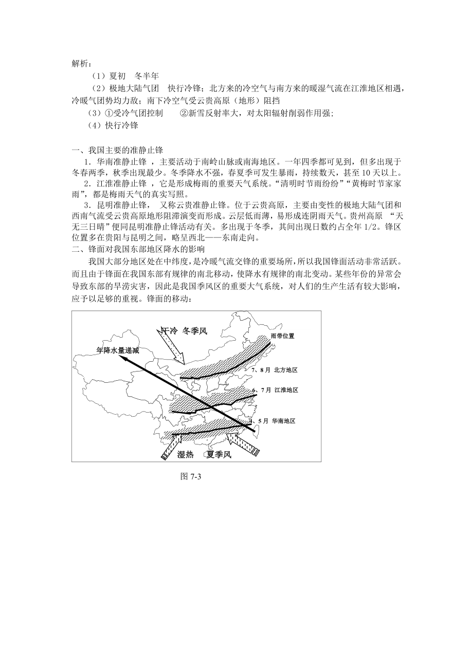 常见的天气系统课后作业含答案及解析.doc_第3页