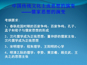 中国传统文化主流思想的演变儒家思想的演变.ppt