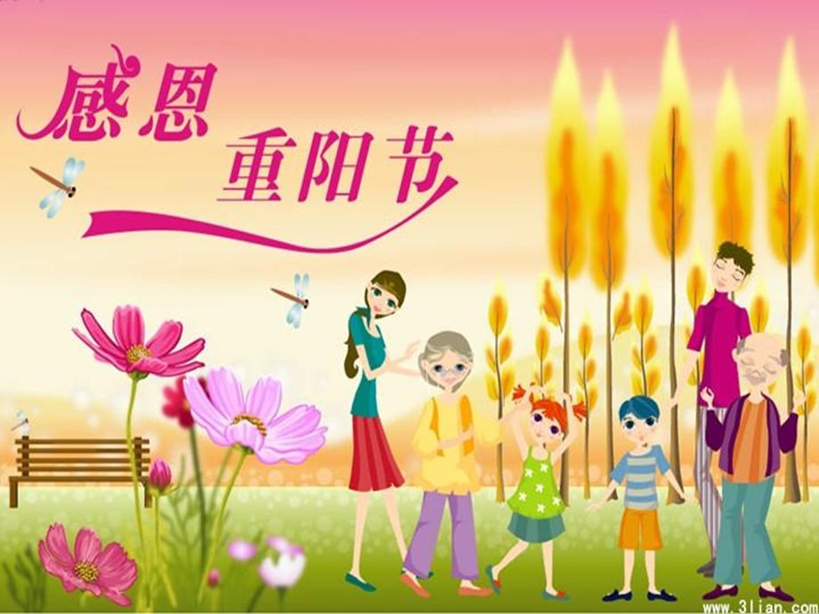 幼儿园重阳节教育.ppt_第2页