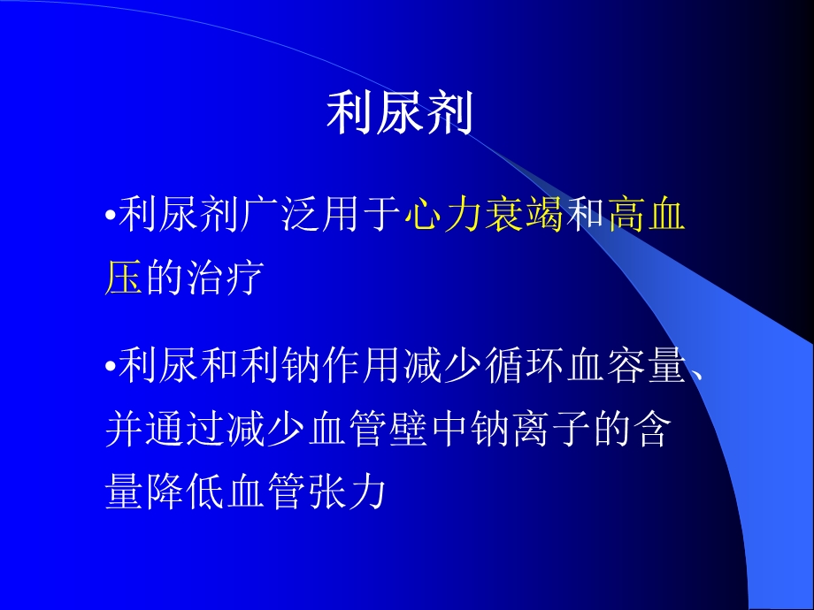 心血管药物治疗的副作用及治疗.ppt_第2页