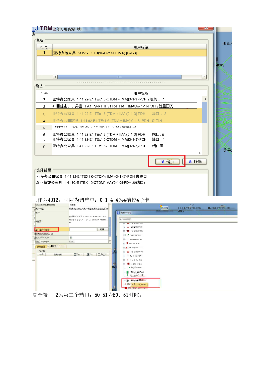 TDM业务配置方法.docx_第2页