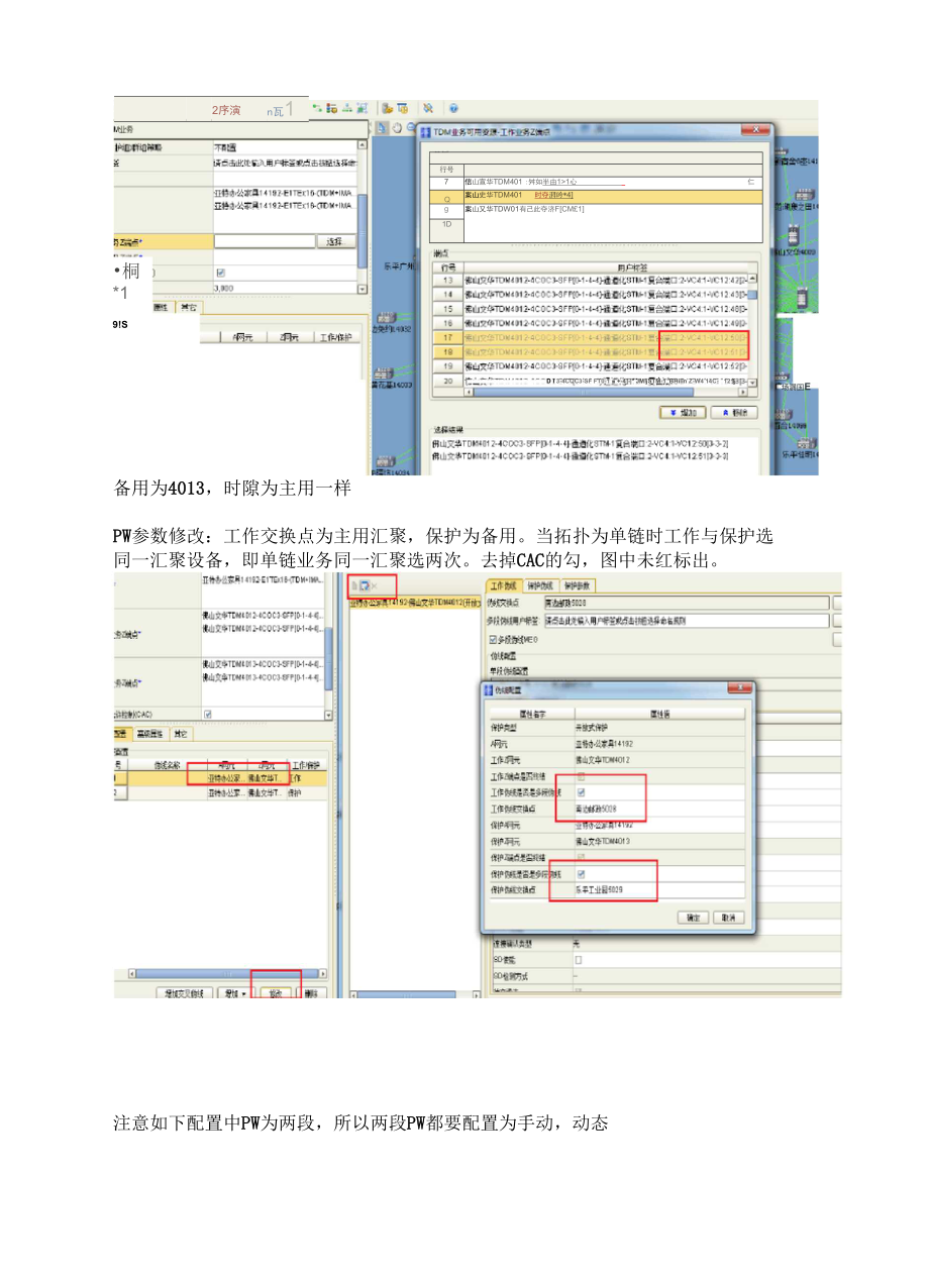 TDM业务配置方法.docx_第3页