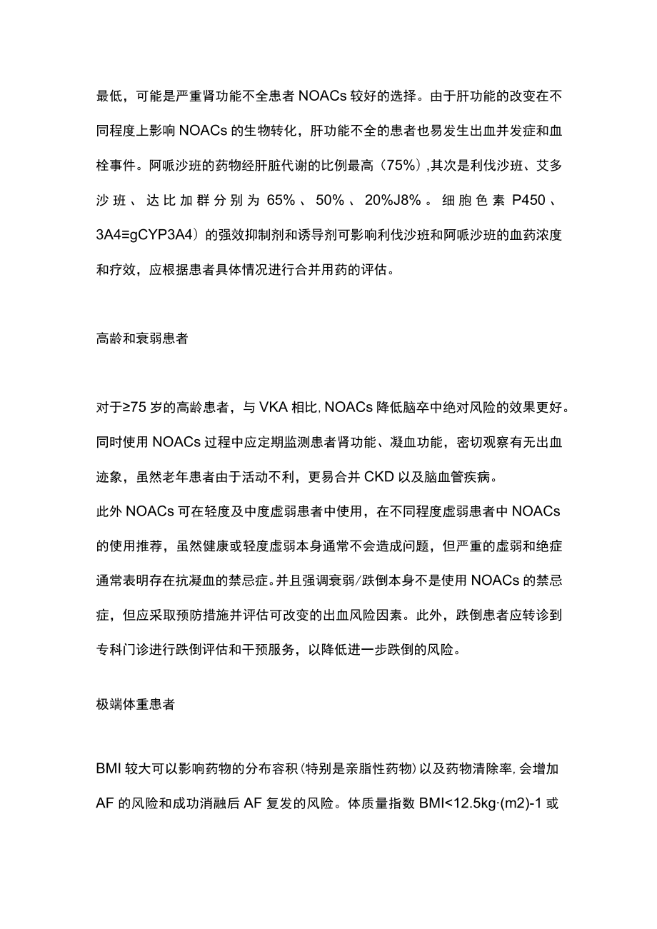 2023房颤患者使用NOACs抗凝药物优化方案（全文）.docx_第3页