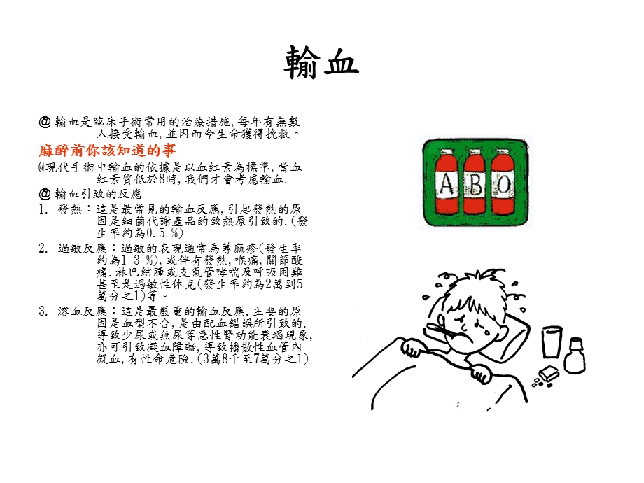 麻醉之於老年人精品PPT课件.ppt_第3页