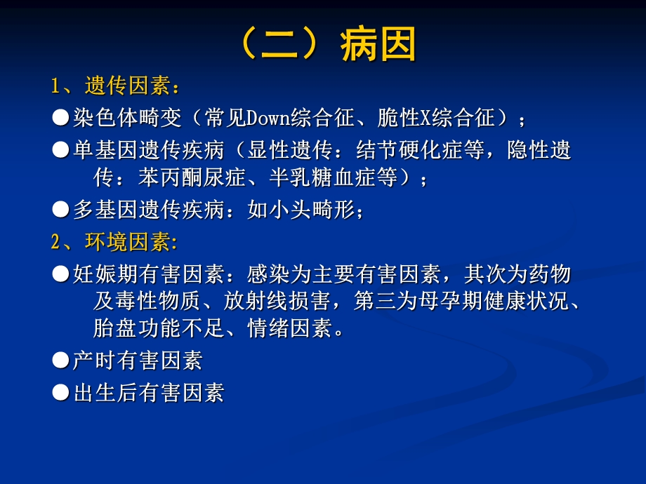 严重精神发育迟滞.ppt_第3页