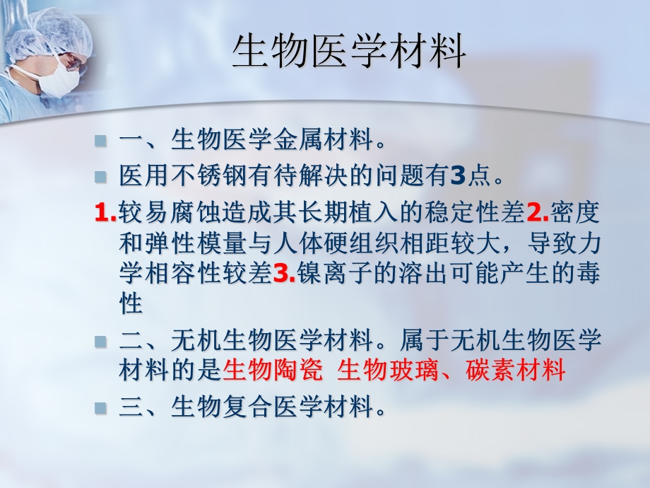 医疗器械专业知识.ppt_第3页