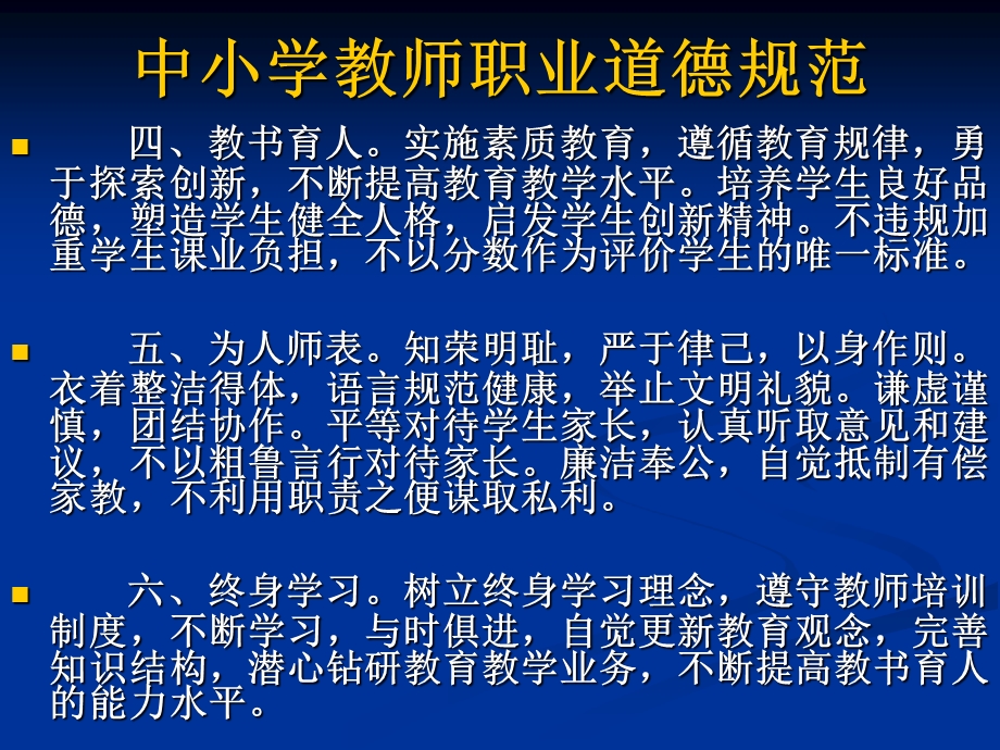 教师职业人格与职业道德.ppt_第3页